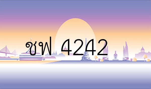 ชฟ 4242